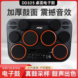 美得理电子鼓DD325便携式桌面电鼓户外演奏打击板初学者