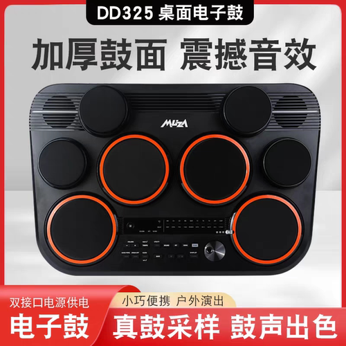 美得理电子鼓DD325便携式