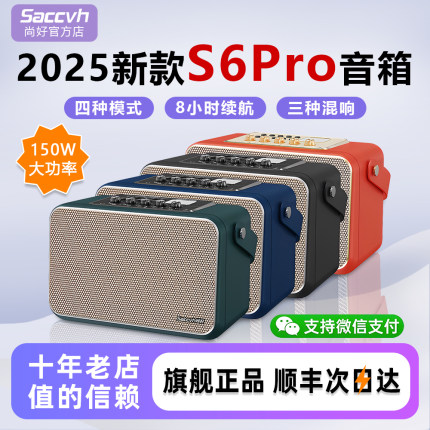 新款尚好S6pro音箱电吹管专用萨克斯用音响户外乐器专业