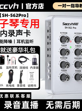 尚好SH562Pro电子琴专用声卡电钢琴直播内录音电子鼓弹唱乐器