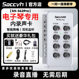 尚好SH562Pro电子琴专用声卡电钢琴直播内录音电子鼓弹唱乐器