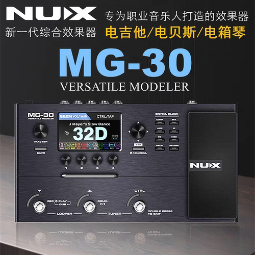 MG30电吉他数字综合器