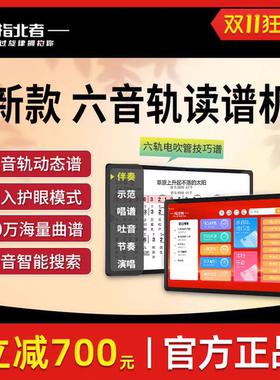 指北者读谱机15寸乐器6音轨读谱器XP500ProMax