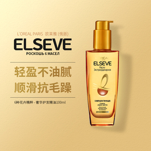 进口欧莱雅ELSEVE护发精油100ml