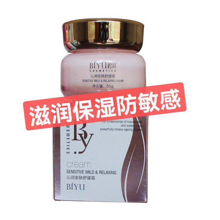 碧羽修护霜保湿抗敏感修复红血丝
