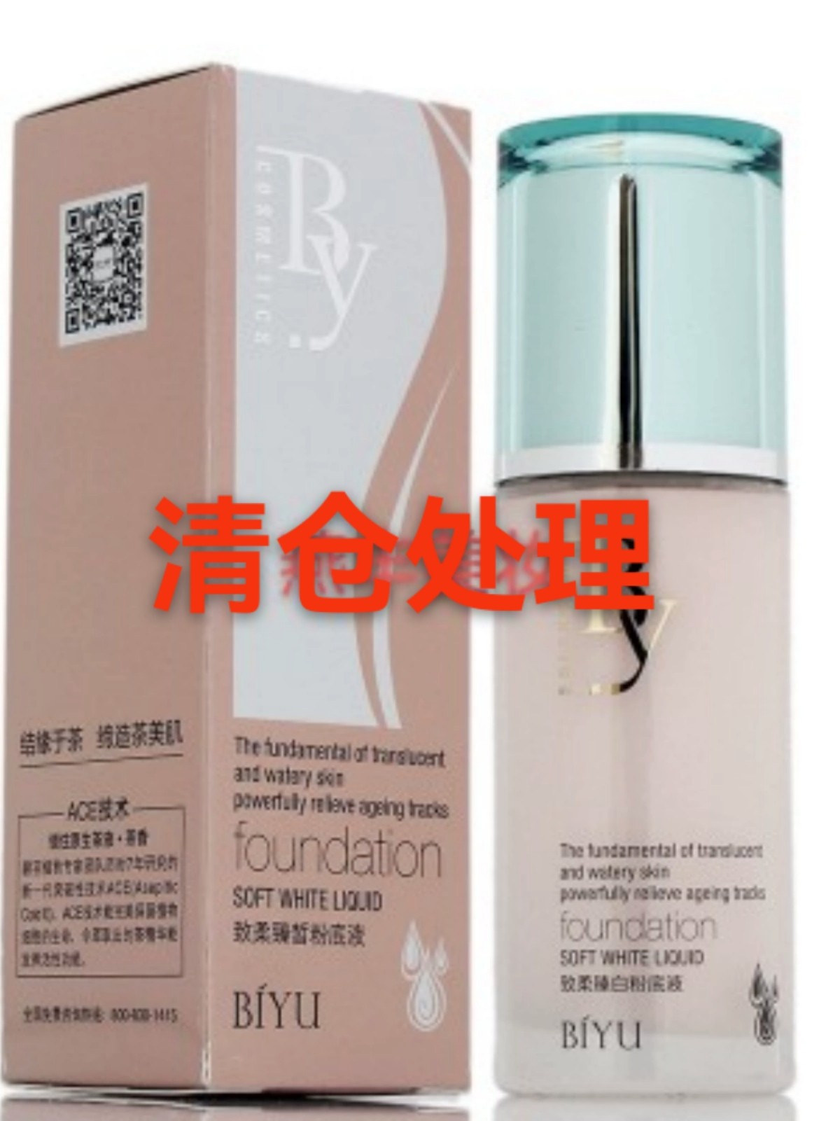 碧羽致柔臻白粉底液35ml 亮肤遮瑕隐形毛孔持久定妆清仓处理