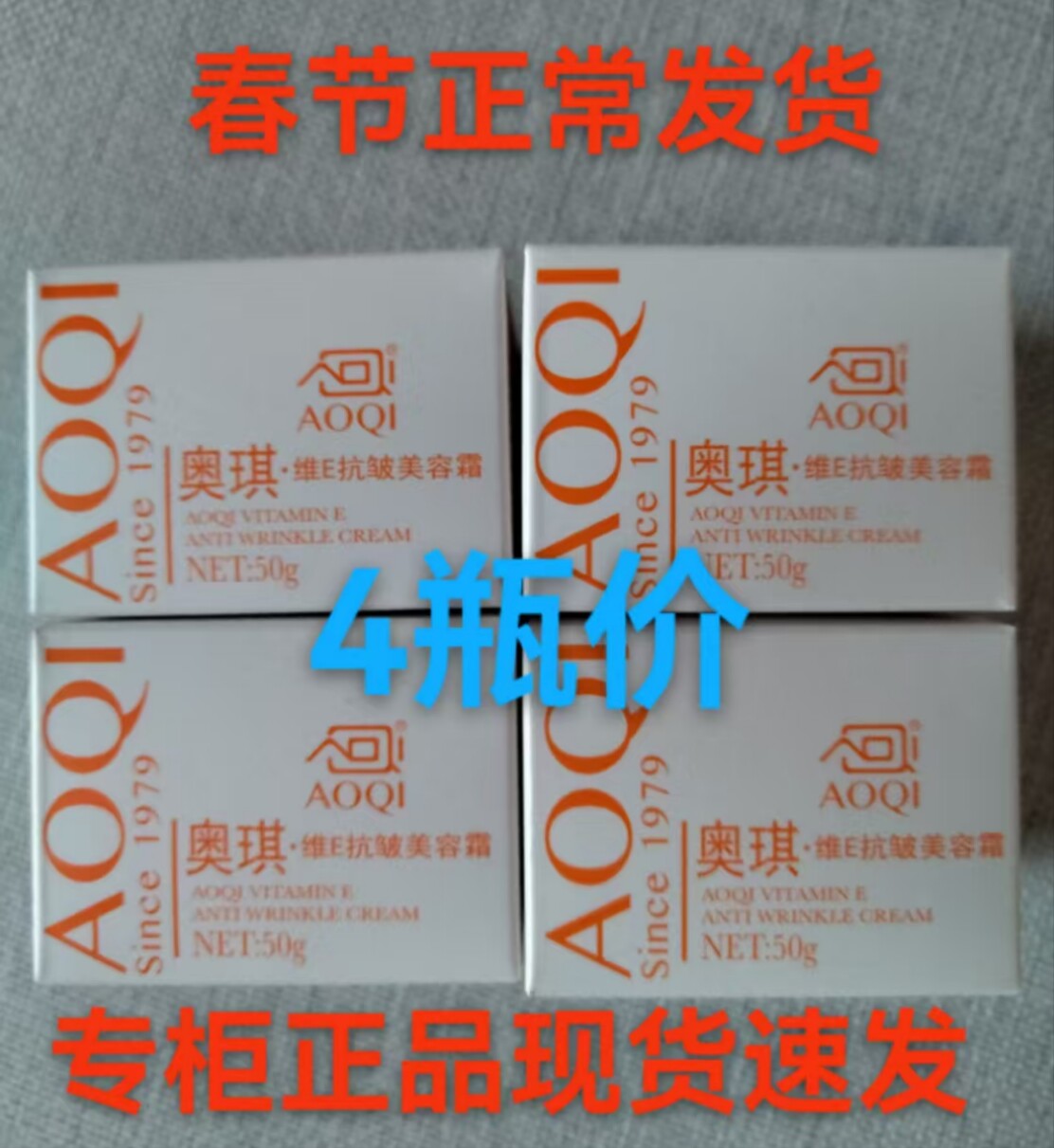 奥琪维E抗皱美容霜滋润补水紧致淡化细纹减缓皮肤衰老面霜4瓶装