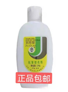 包邮紫罗兰抗皱增亮奶124g乳液面霜滋润保湿锁水遮盖增白奶国货