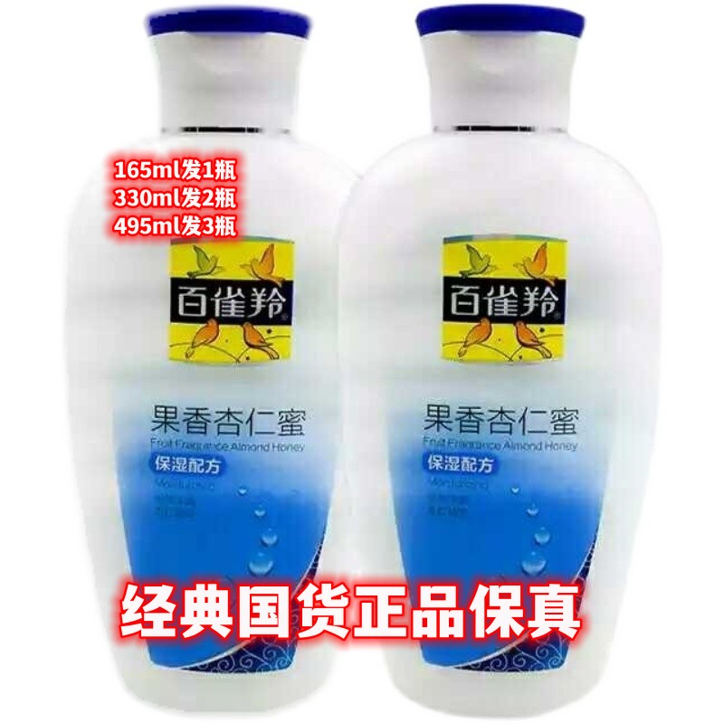 百雀羚杏仁蜜保湿滋润补水正品