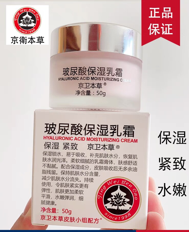 301京卫本草HA保湿乳霜50g高保湿补水面霜玫瑰精油亮肤乳液玻尿酸
