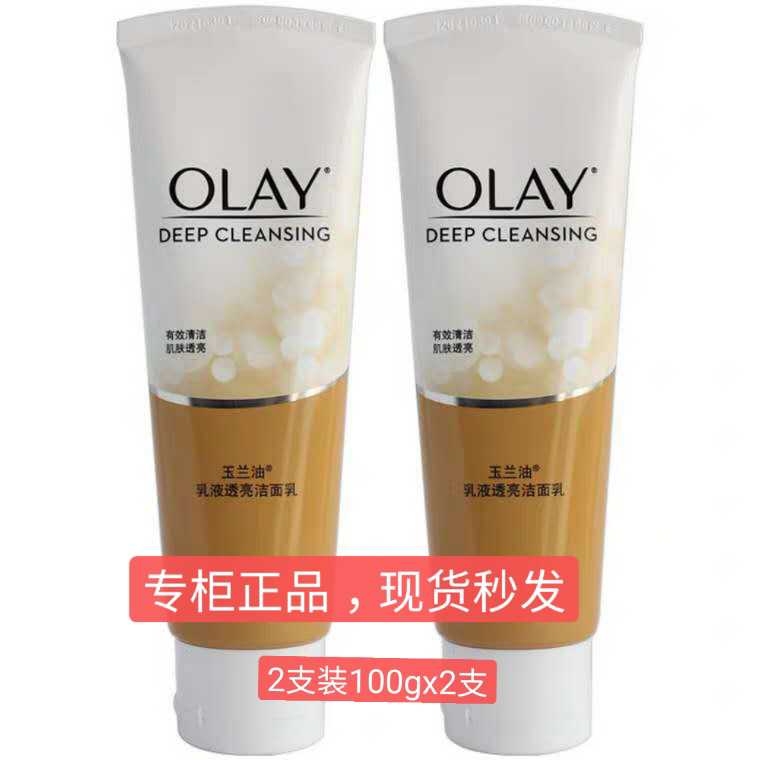 Olay玉兰油乳液透亮洁面乳100g*2 深层温和清洁 保湿滋润洗面奶女