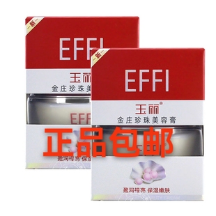 玉丽金庄珍珠美容膏15g粉底液底妆隔离遮瑕保湿遮痘印贵妇膏