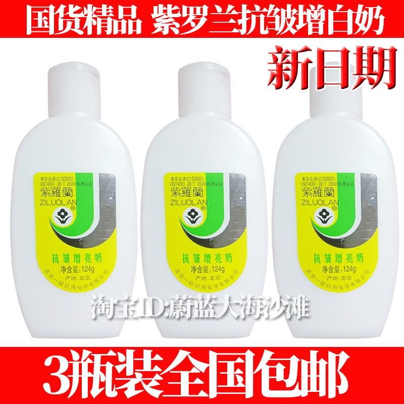 紫罗兰抗皱增亮奶124gx3瓶乳液保湿提亮原紫罗兰抗皱增白奶现货