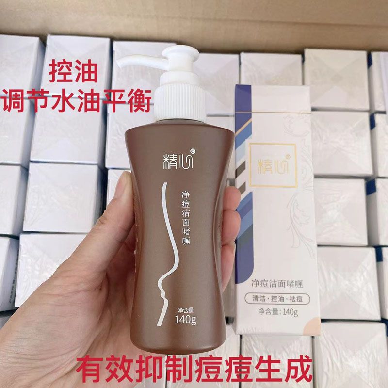 精心洗面奶净痘控油清洁啫喱