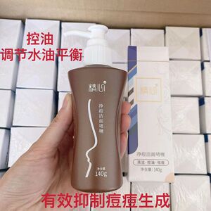 精心洗面奶净痘控油清洁啫喱