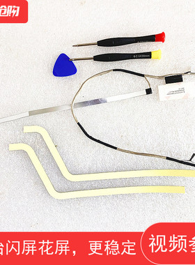 联想改良版YOGA710-14ikb屏线数据线DC02002D200YOGA710排线胶条