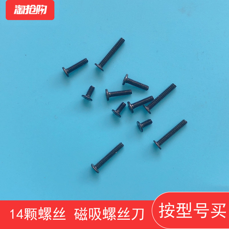 适用联想Y7000R7000P十字螺丝