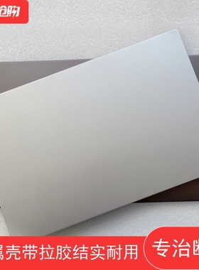 适用联想小新15iil2020A壳ideapad5 are air15alc A壳B壳2021轴盖