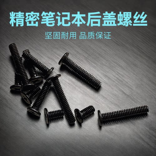 适用联想Y7000R7000P十字螺丝