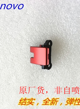 联想 U31-70 网口盖 网卡扣 500S-13 卡扣 网线口 全新原装红色