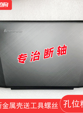 适用于联想Y50-70 A壳 Y50P-80笔记本外壳上盖B壳C D后盖Y50 A壳