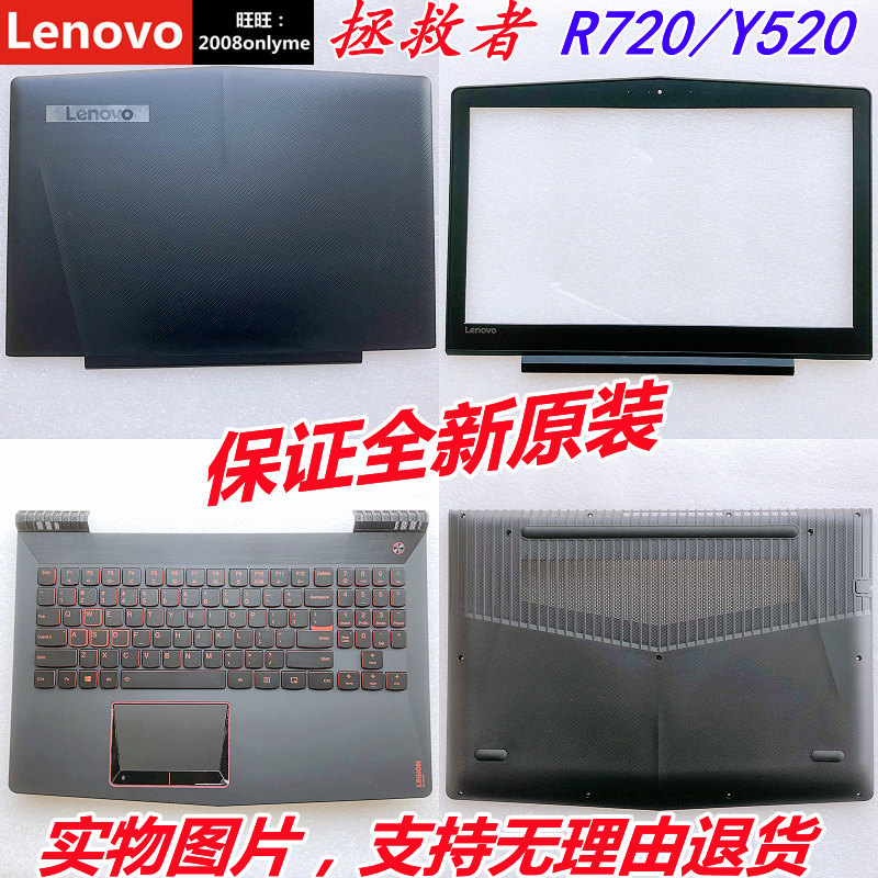 联想拯救者r720-15壳笔记本外壳