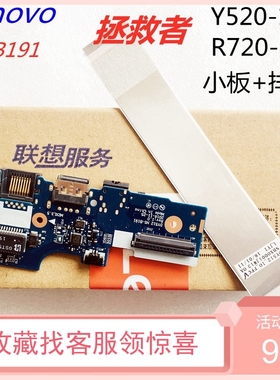联想拯救者Y520-15IKBN R720-15 IO USB板声卡网卡板 NS-B191全新