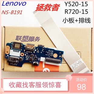 联想拯救者Y520-15IKBN R720-15 IO USB板声卡网卡板 NS-B191全新