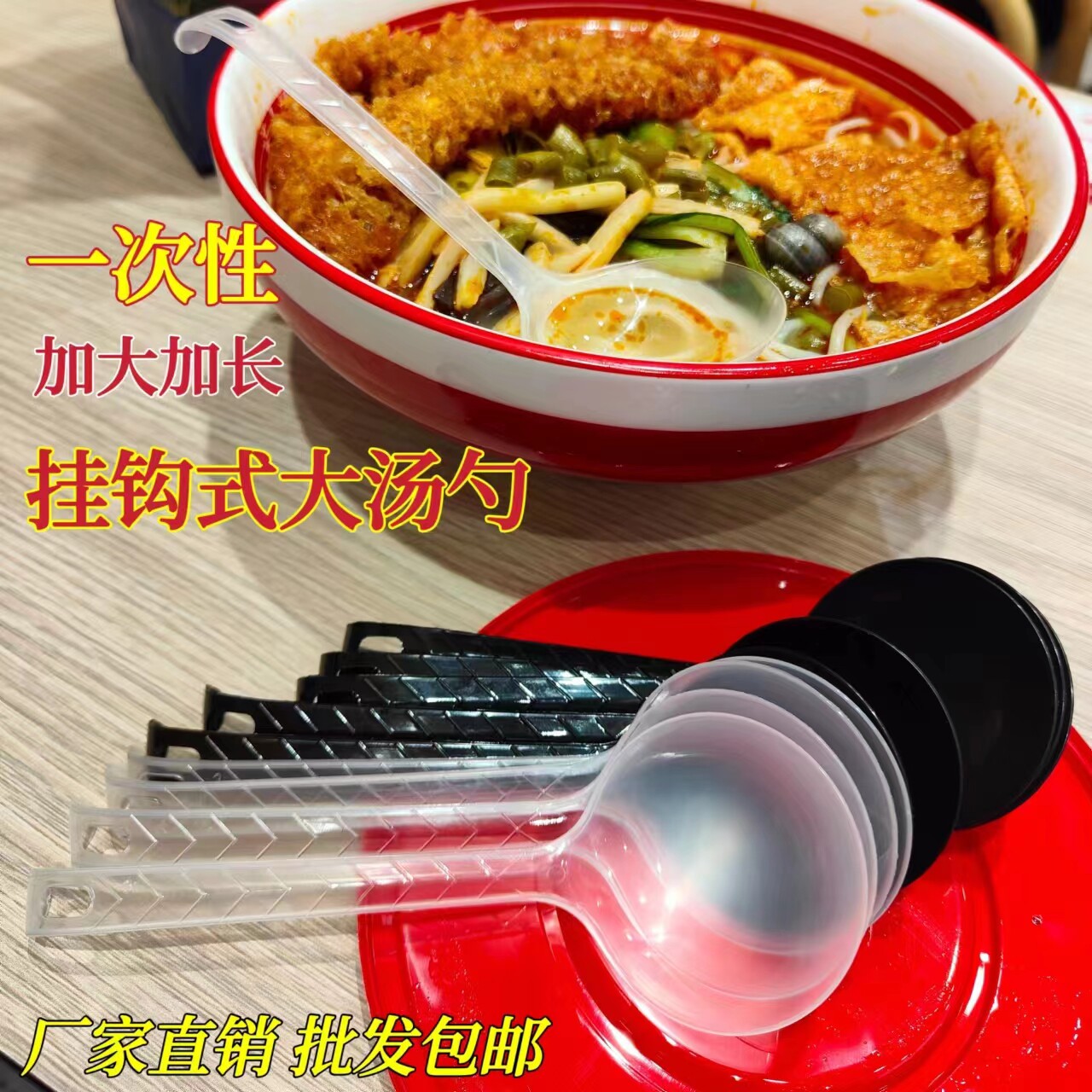 一次性塑料长柄挂钩特大汤勺盛汤麻辣烫螺蛳粉酸菜鱼砂锅粥外卖商