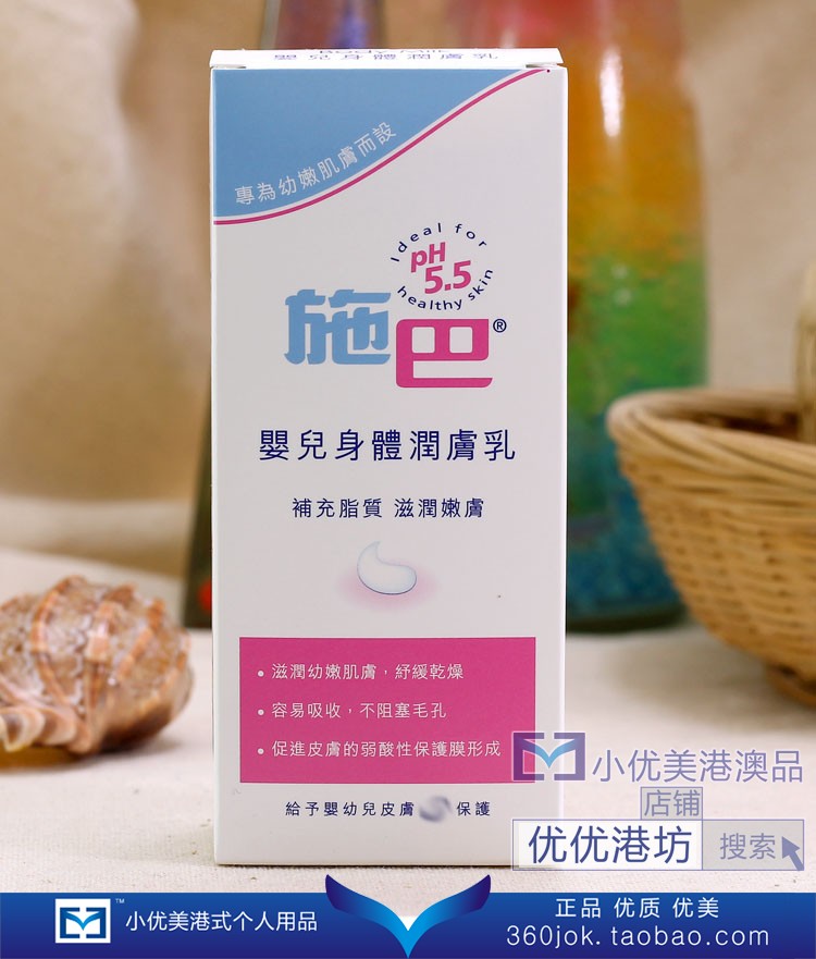 进口德国施巴婴儿身体润肤乳100ml宝宝BB幼嫩滑柔肤乳液ph5.5港货