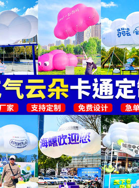 网红打卡云朵热气球美陈定制