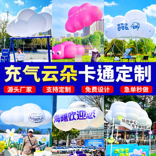 充气云朵气模网红打卡拍照道具户外活动装饰卡通定制热气球美陈