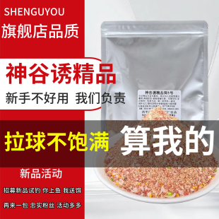 神谷诱精品饵1号鲫鱼鲤鱼饵料配方黑坑野钓钓鱼窝料鱼饵综合垂钓