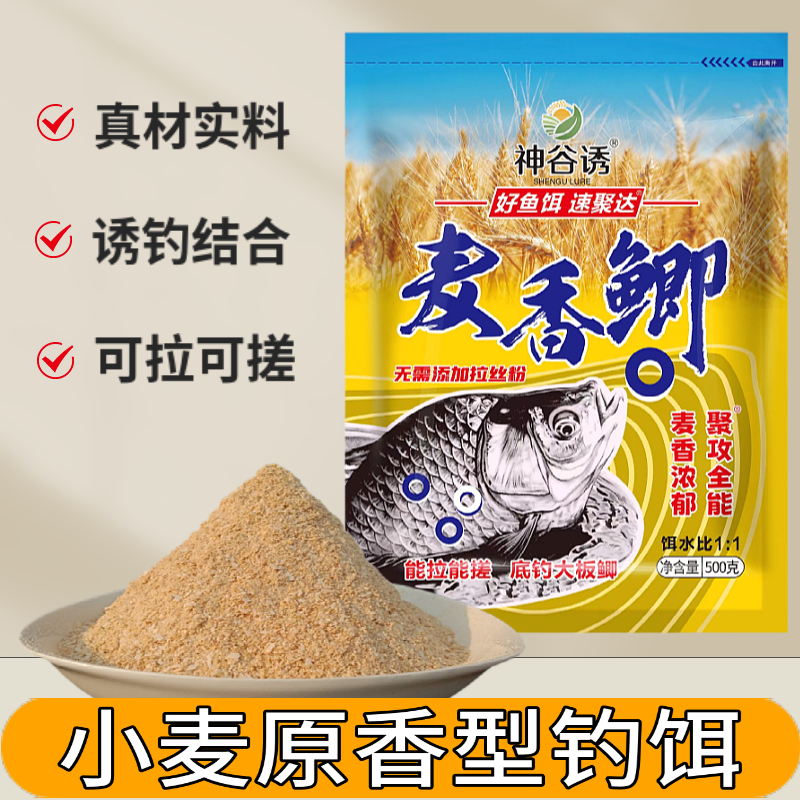 垂钓鲫鱼饵料麦香野钓500克配方