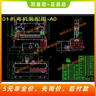 板料折弯机液压系统设计【9张CAD图纸+说明】