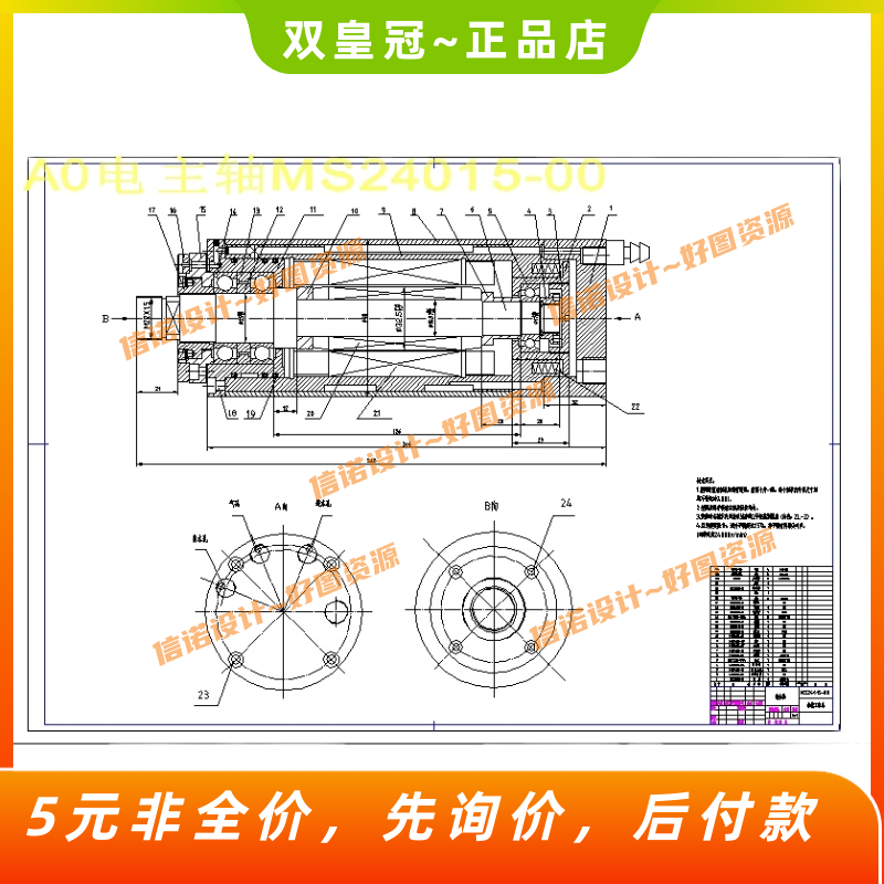 电主轴的机械设计【含9张CAD图纸+说明】