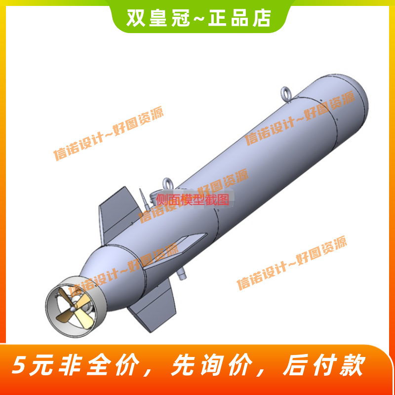 欠驱动水下机器人设计含三维SW模型 3D建模+CAD图纸+说明参考素材 商务/设计服务 设计素材/源文件 原图主图