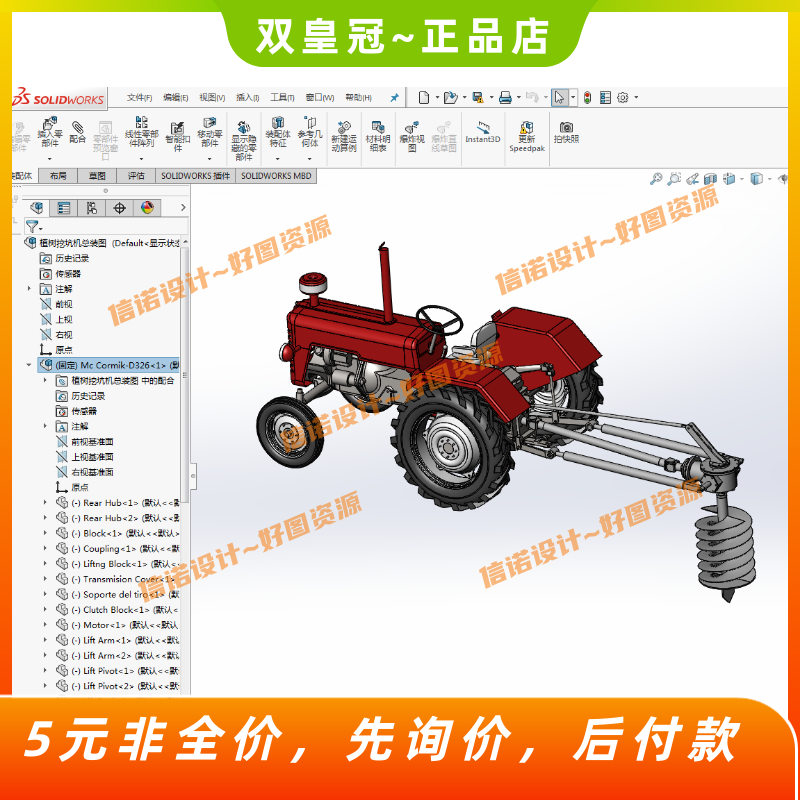 植树挖坑机之挖掘机构的设计【三维SW模型+18张CAD图纸+说明】高性价比高么？