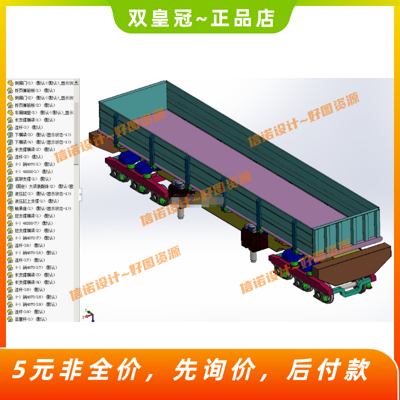 铁路散货卸载侧翻车设计三维SolidWorks模型+CAD图纸+说明素材