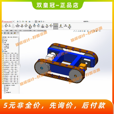 电磁吸附爬壁机器人设计三维模型Solidworks图纸3D数据SW建模素材