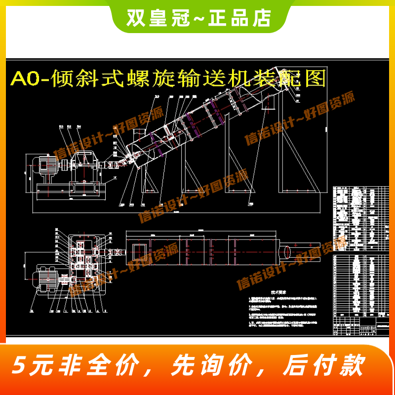 倾斜式螺旋输送机设计（含CAD图纸+说明）高性价比高么？