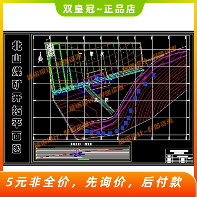 北山煤矿90万吨年新井通风与安全设计（含CAD图纸+计算说明素材）