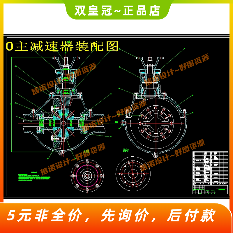 主减速器设计【汽车单级主减速器 含12张CAD图纸+计算说明素材】使用感如何?