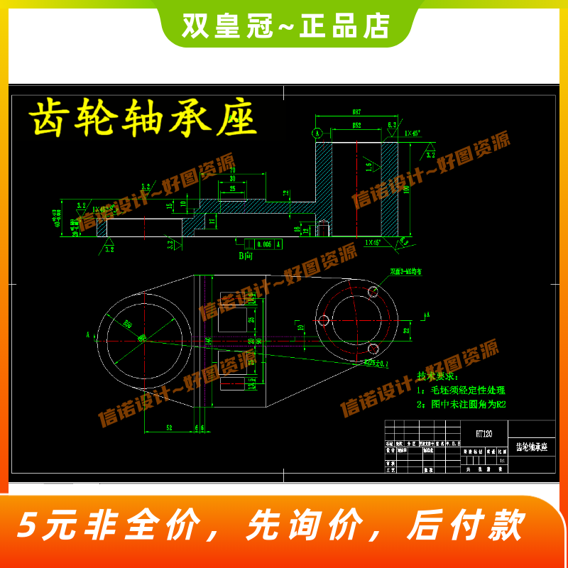 齿轮轴承座 拔爪轴承座机械加工工艺规程及夹具cad图纸三维设计