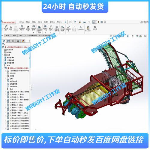 马铃薯收获机三维详细设计图纸土豆挖掘机收获机SW2014模型3D建模