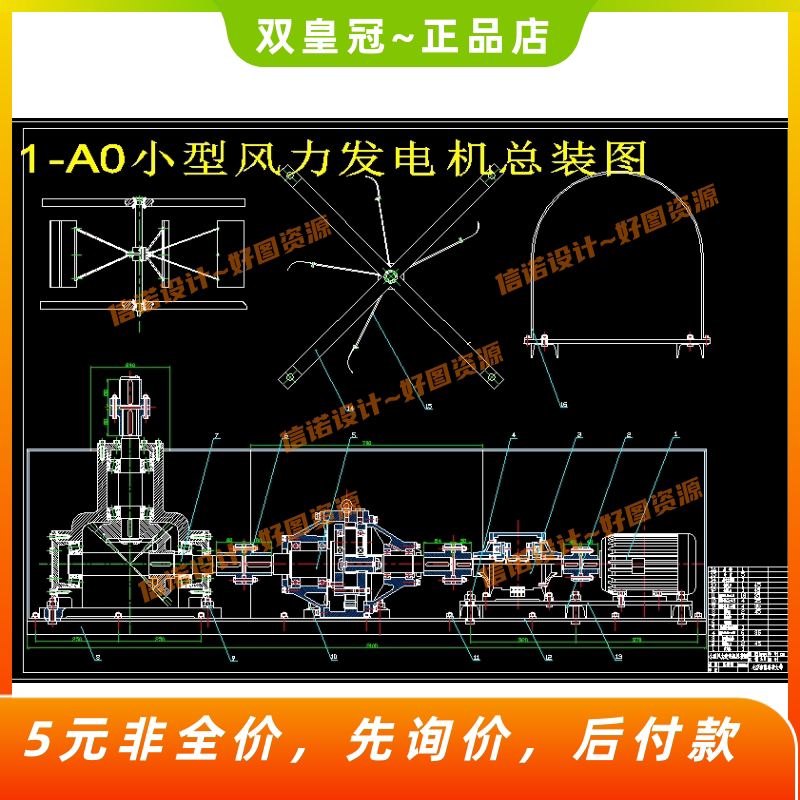 小型风力发电机组动力结构设计【家用垂直风力发电机含cad图纸】