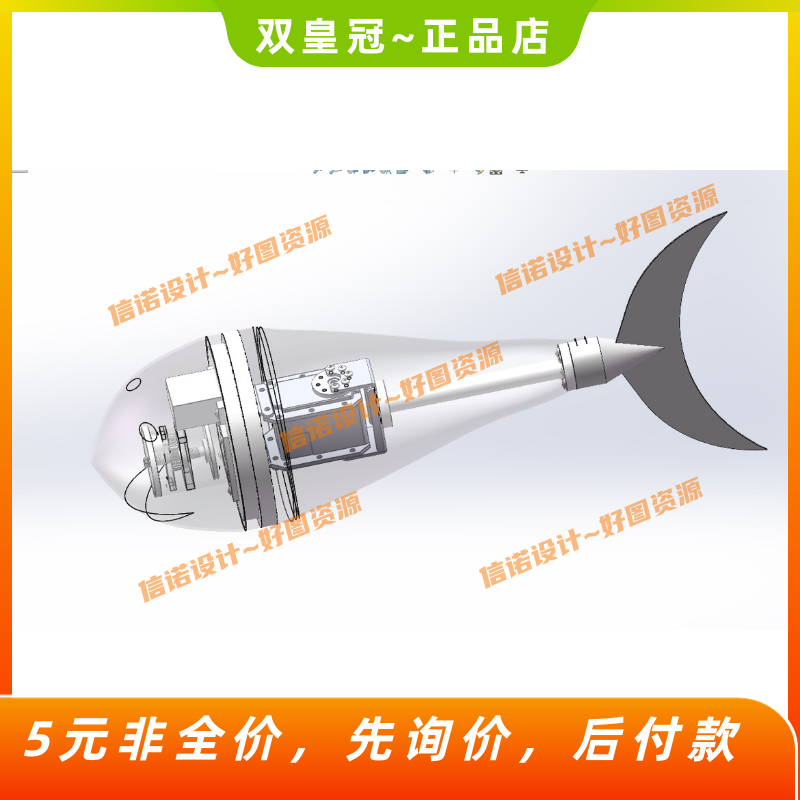 仿生鱼机械鱼机器人设计 三维SW模型3D建模+CAD图纸+说明参考素材