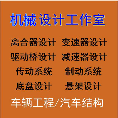 汽车离合器设计变速器减速器驱动桥车辆悬架建模三维模型CAD图纸
