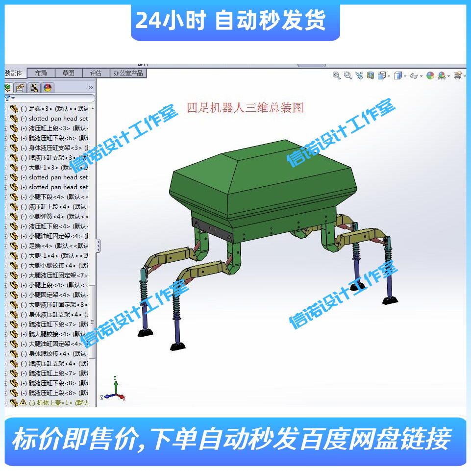 四足机器人设计【含三维SW2012模型+CAD图纸+说明shu】