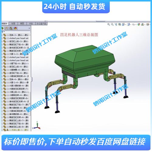 四足机器人设计【含三维SW2012模型+CAD图纸+说明shu】